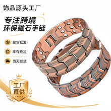 跨境欧美热销古红铜磁石手链线条纹理复古时尚全磁石手链现货批发