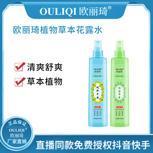 Ou Liqi Snake Gall Flower Dew Water Summer Household Outdoor Fresh Light Aromatic Herbal Spray Flower Dew Water