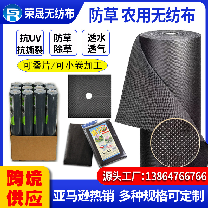 聚丙烯防草布透气保水大棚地布果树幼苗防草布园林农用黑色防草布