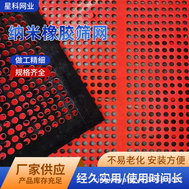 高频振动筛网 纳米橡胶防堵筛网聚氨酯冲孔筛网  矿用圆孔现货源