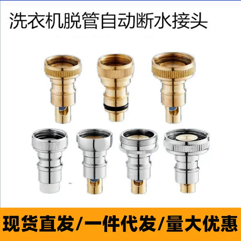 全铜洗衣机止水阀水龙头配件自动止水杆水嘴防脱落卡扣一件代发