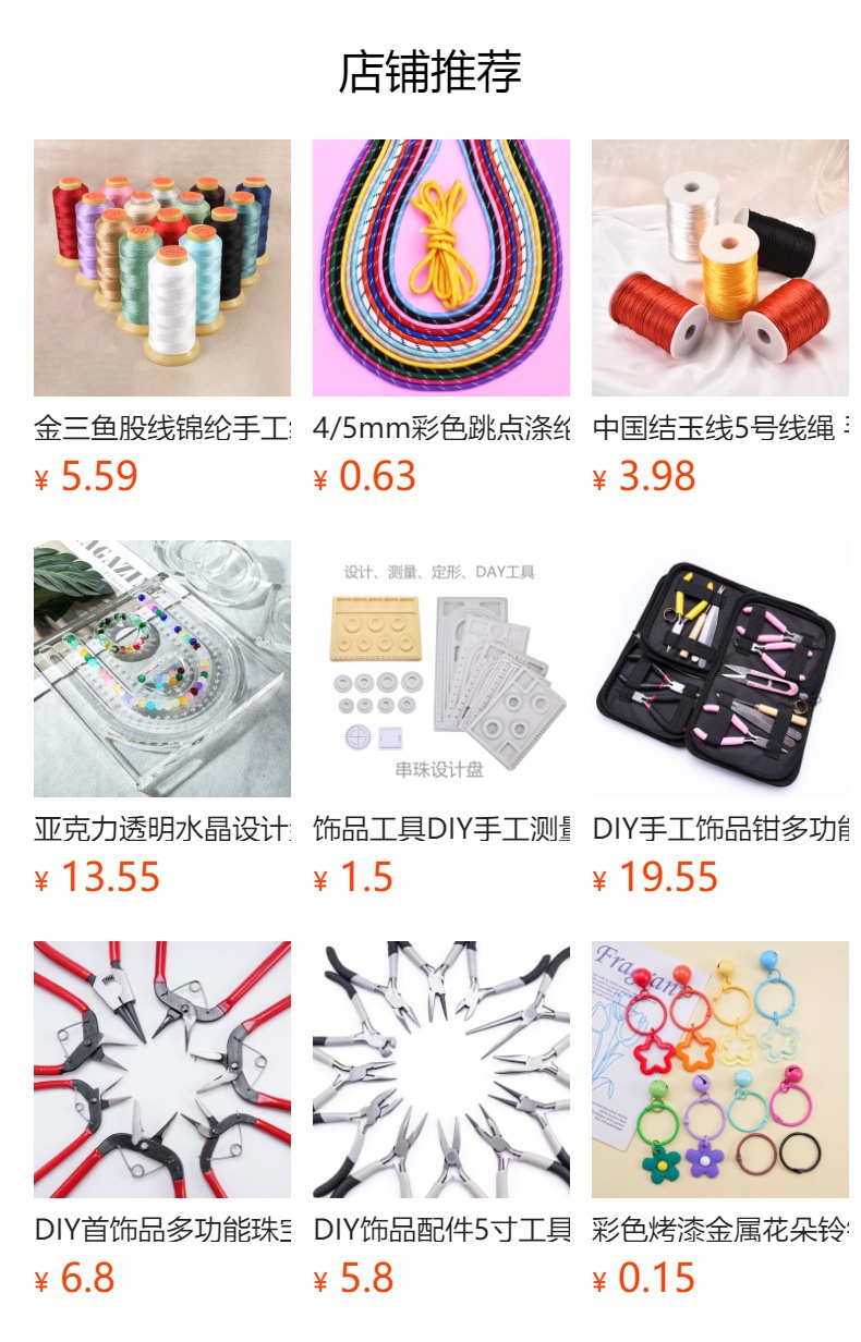 预览状态下无法点击,发布后,可点击跳转到对应的商品页面