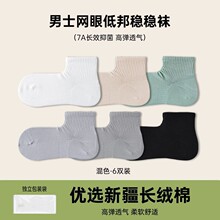 袜子男夏季薄款透气网眼吸汗防臭抗菌船袜夏天不掉跟直角袜子