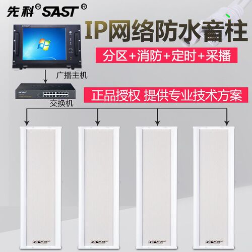 IP public broadcasting intelligent system solution wireless engineering indoor and outdoor campus network broadcasting waterproof sound column