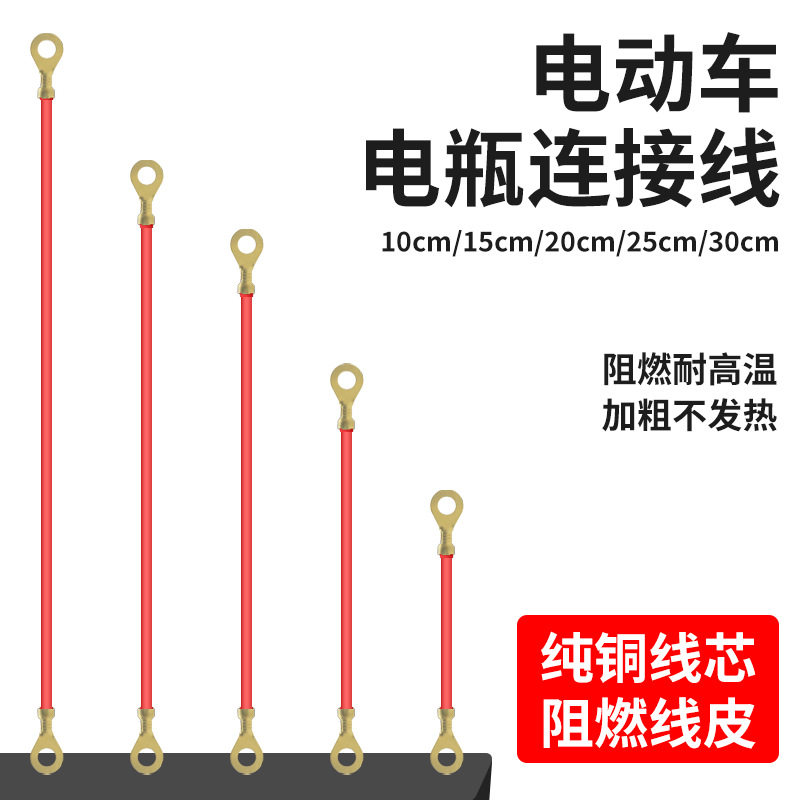 Estándar nacional cobre puro 1,5 cable de la batería cuadrada línea serie vehículo eléctrico y longitud conexión 20cm/25cm