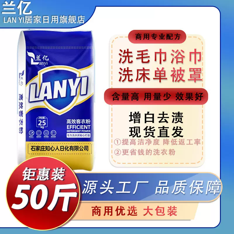 50斤大袋洗衣粉厂家直销批发布草厂清洁污渍酒店宾馆学校洗涤