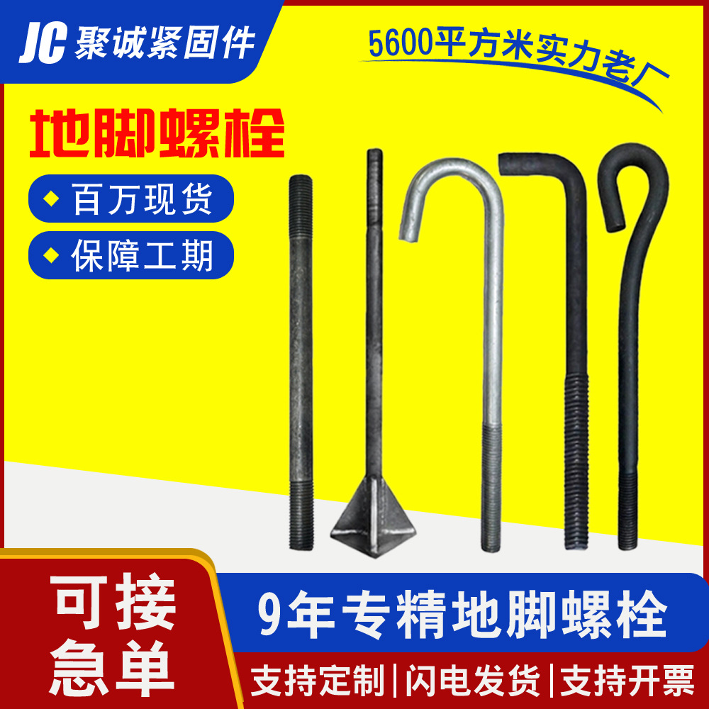 厂家批发地脚螺栓 镀锌路灯焊接地脚螺拴混凝土地基用地脚螺栓