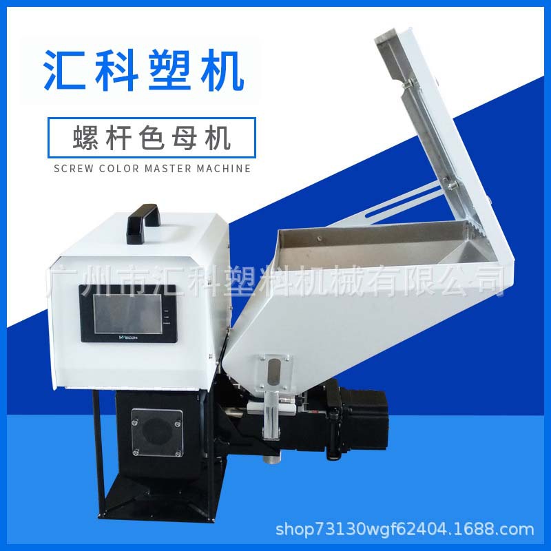 厂家直供螺杆式色母机 计量式色母混合机 单色色母机 双色色母机