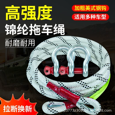 Car trailer rope off-road rope 20 tons 30 tons broken rescue traction rope pull rope truck car household high strength (Trailer rope/net/strap)
