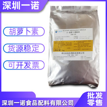 现货供应β-胡萝卜素粉1%粉末状   油溶胡萝卜素30% 食品级着色剂