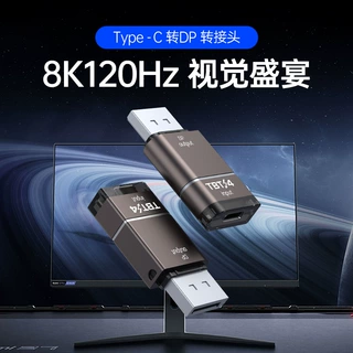 typec转dp转接头手机电脑免驱8k120hz高清投屏DP转雷电4转换器