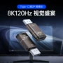 免驱高清8k120hztypec转接头