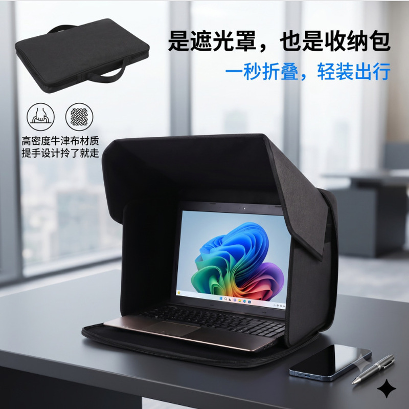 Cross-Border Laptop Screen Cover, Portable Foldable Computer Privacy Sunshade, Outdoor Office Protective Cover Cross-Border Laptop Screen Cover, Portable Foldable Computer Privacy Sunshade, Outdoor Office Protective Cover