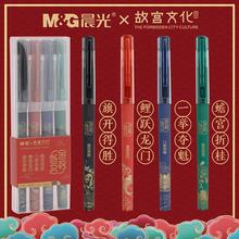 晨光&故宫文化联名款0.5mm全针管速干中性笔中国风碳素黑笔C3403