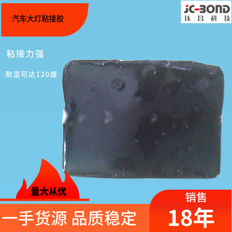 汽车大灯粘接软胶摩托车密封耐高温车灯