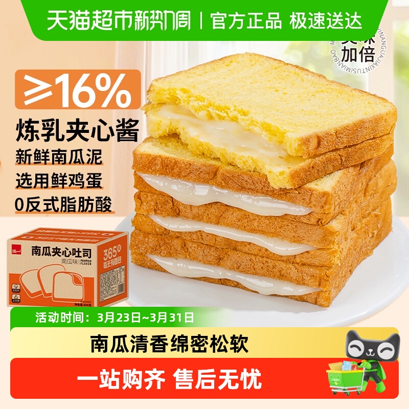Hongyi Pumpkin Sandwich Toast Bread Healthy Breakfast Snack to Satisfy Cravings Quick Meal Snack Leisure Food