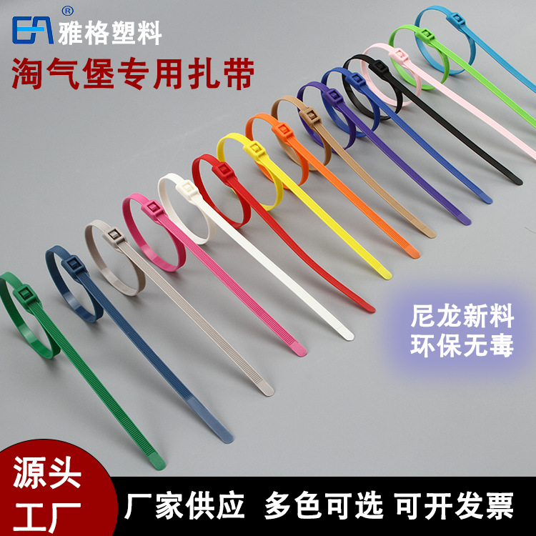 厂家直供 淘气堡扎带 淘气堡儿童玩具平扣彩色尼龙扎带2
