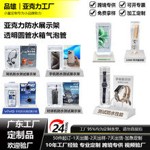 新品亚克力手机防水展示台椭圆形发光气泡透明水管商场柜台展示架
