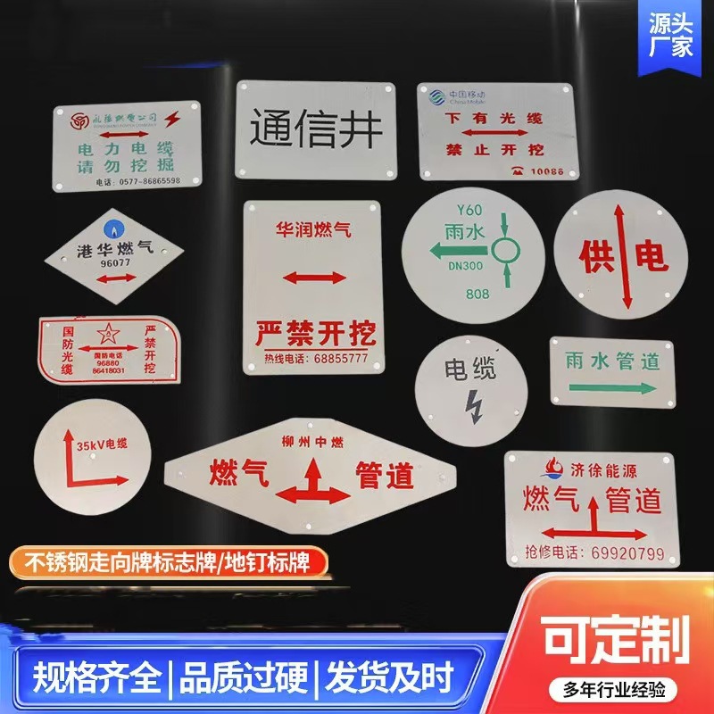 不锈钢走向牌标牌电力电缆地面标志牌高压电缆地钉标牌 金 属标牌
