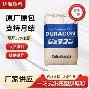 POM Japan Baoli YF-5 High Lubrication Super Wear Resistant 5% PTFE Filled Chemical Resistant Auto Parts Raw Material Granules
