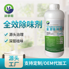 PvC溶剂去味剂除味剂化工液体乳胶树脂橡胶家具全效除味剂