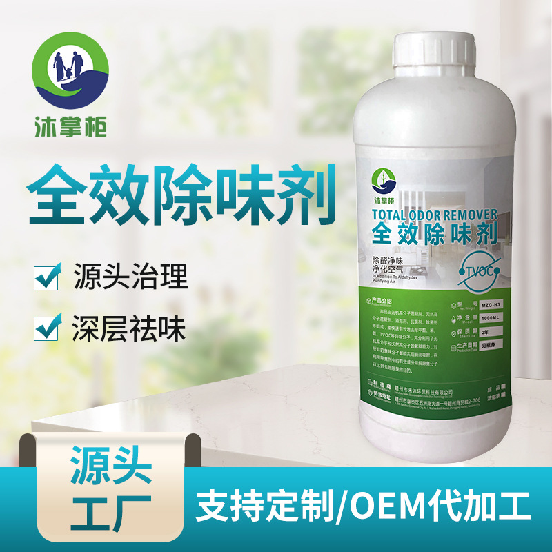 PvC溶剂去味剂除味剂化工液体乳胶树脂橡胶家具全效除味剂
