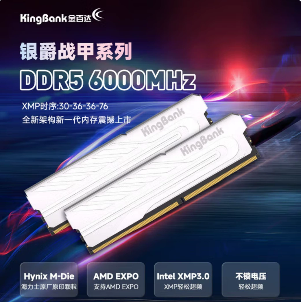 金百达 Yinjue DDR5-6000-16G M die c30 silver armor memory