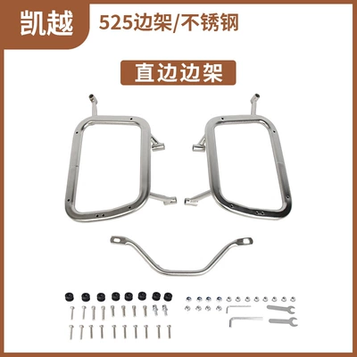 Suitable for Kaiyue 525 aluminum Motorcycle trunk - kaiyue-525-stainless-steel