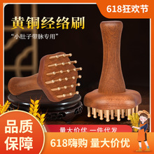 黄铜经络刷按摩全身通用带脉头部经络刷刷腿部经络刷黄铜刷揉腹刷