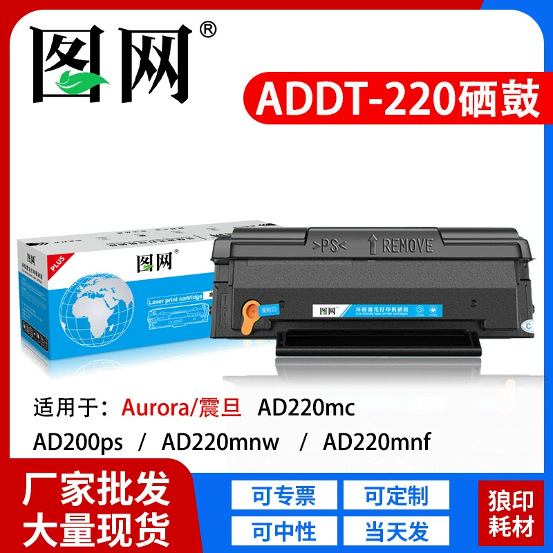 Подходит для принтера Zhenda ADDT-220 тонер-картридж AD200PS AD220MC/MNW AD220MNF принтерной кассеты/чернильный картридж