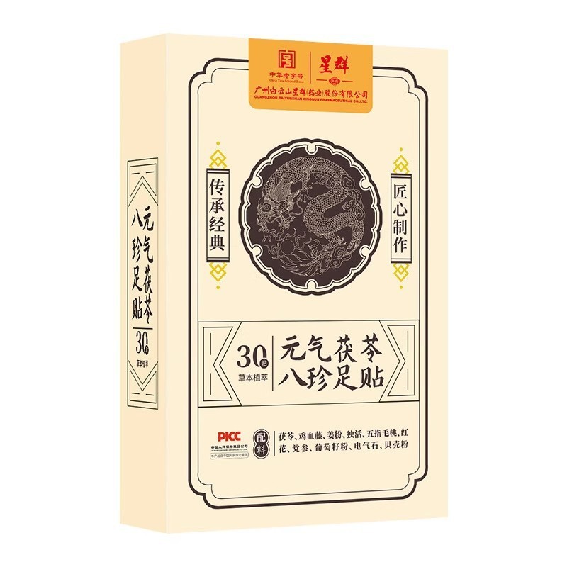 广州花城艾草足跟贴10贴盒家用关节脚踝疼痛贴脚后跟护足药膏批发|undefined