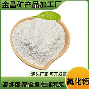 �������� 85/90/95/97Ξʯ�� 䓏S���ӄ�ұ���÷����}CaF2