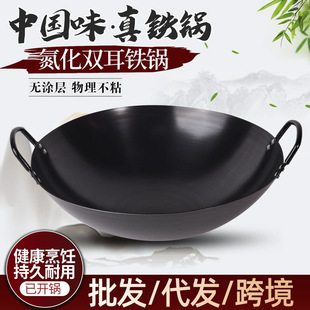 Traditional Old-fashioned Nitriding Double-ear Iron Pot Household Cooked Iron Pot Wok Uncoated Non-stick Pan Universal for Induction Cooker