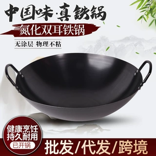 传统老式氮化双耳铁锅家用炒菜熟铁锅炒锅无涂层不粘锅电磁炉通用