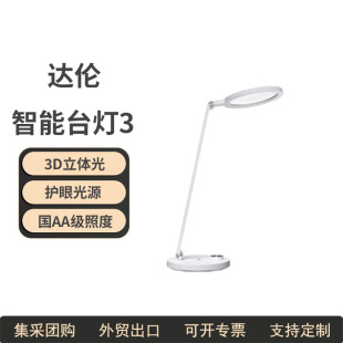 Suitable for Smart Darren Desk Lamp 3, Intelligent Voice Control, Natural and Comfortable, Long-Term Reading and Writing Desk Lamp for Office Use
