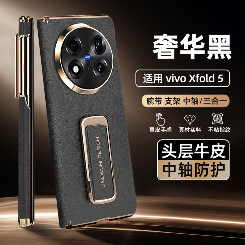 适用vivoxfold5手机壳真皮电镀腕带支架XFold5双中轴保护防摔硬壳|undefined