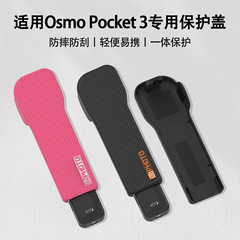大疆pocket3ボディ保護カバーを適用して、元の携帯レンズカメラの保護ケース側に適合します。