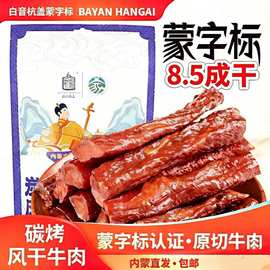 内蒙古手撕炭烤风干牛肉干独立包装休闲牛肉零食健身补充能量耐饿