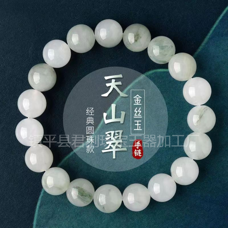 新疆天山翠玉石手链天然金丝玉白玉圆珠翡翠飘花手串直播货源批发