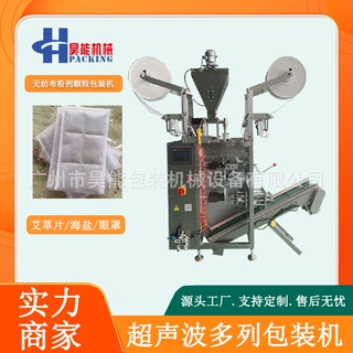 艾灸艾绒片隔热垫子包装机超声波粉末多列中药粉包装机眼罩封口机