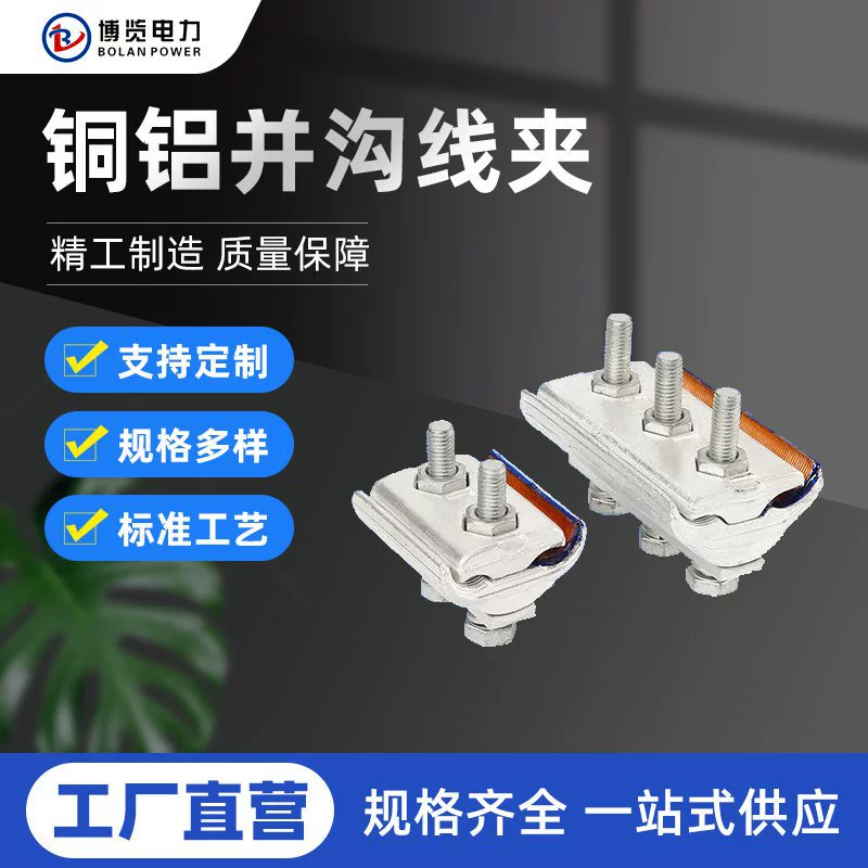 Зажим для кабеля электропередачи экспортного типа, медно-алюминиевый, с параллельными канавками, однолинейный, специальной формы, для ответвлений линий