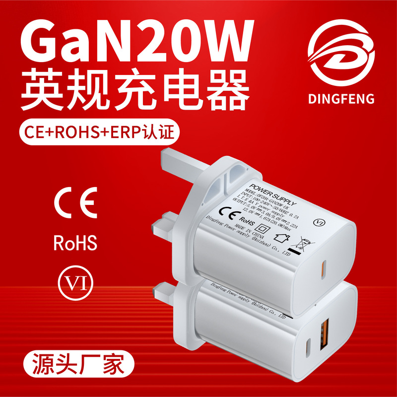 CE/UKCA 認証 PD20W 英国標準三角形 GAN 窒化ガリウム充電器 シングルポート A+C デュアルポート急速充電充電ヘッド|undefined