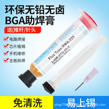 RMA-223爆款助焊膏10cc焊油锡浆环保助焊剂外贸款Soldering Paste