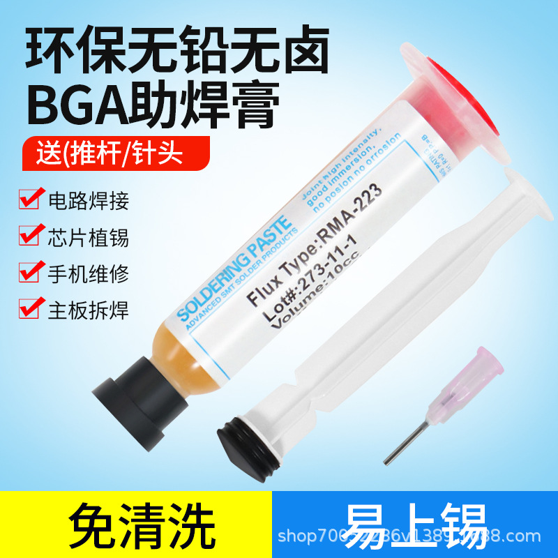 RMA-223爆款助焊膏10cc焊油锡浆环保助焊剂外贸款Soldering Paste