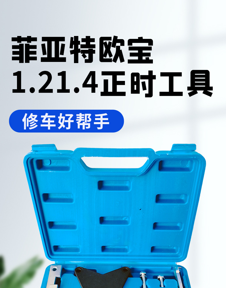 菲亚特正时工具_01.jpg