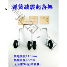 固定翼航模起落架飞机转向航模固定前轮27全套脚架减震震起落架