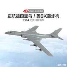 批发拼装1/144中国轰6K战神轰炸机模型儿童玩具仿真飞机航模