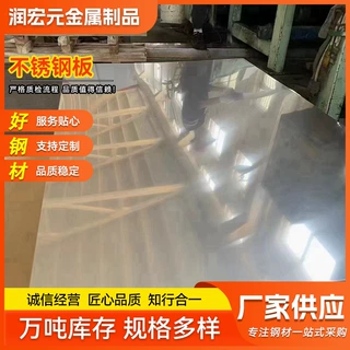 现货304 316不锈钢板201 2507不锈钢板加工拉丝镜面压花非标定制