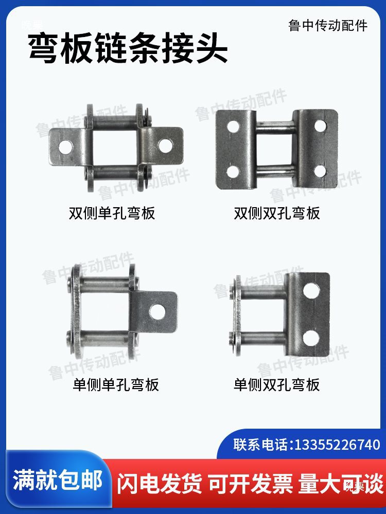 单侧双侧单孔双孔直板接头工业传动链条带耳接扣08B/10A/12A/16A