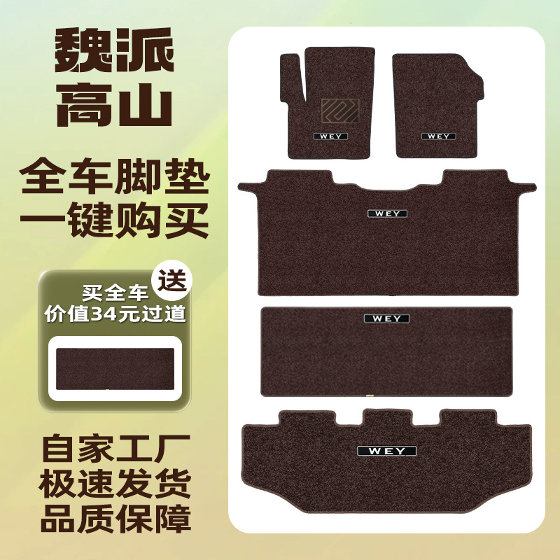 Gaoshan Gao Shan 8 Gao Shan 9 Car Floor Mats Interior Modification (Universal Foot Pad) - full-car-floor-mats-one-click-purchase-cashmere-material-note-color